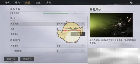 《燕云十六声》键位自定义修改方法
