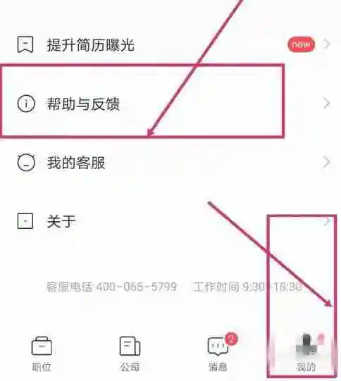 boss直聘怎么解绑实名认证 boss直聘解绑实名认证的方法