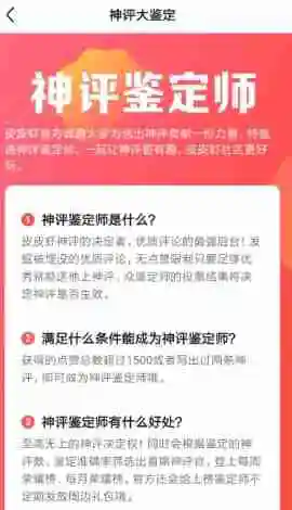 皮皮虾神评鉴定师怎么申请 神评鉴定师申请方法