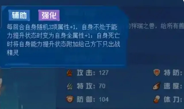 《赛尔号巅峰之战》福兽天禄介绍
