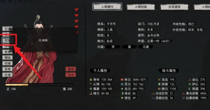 《鬼谷八荒手游》怎么让妻子生孩子怎么让妻子怀孕2