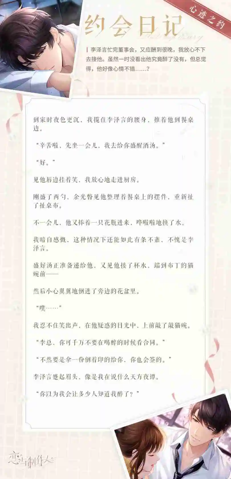 恋与制作人李泽言不如沉醉怎么样-李泽言不如沉醉羁绊介绍