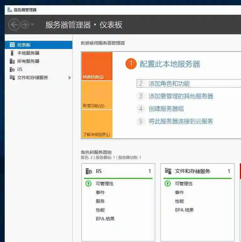 Windows Server 2019 安装IIS10