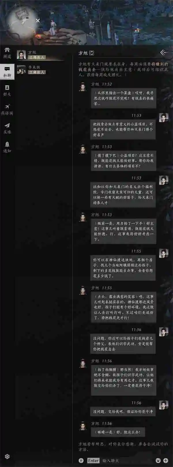 燕云十六声方旭好感度如何对话 方旭好感度对话方法