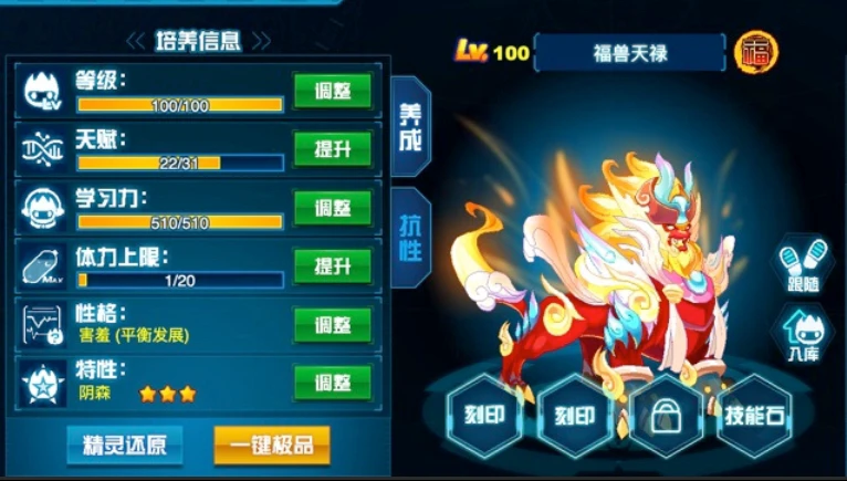《赛尔号巅峰之战》福兽天禄介绍