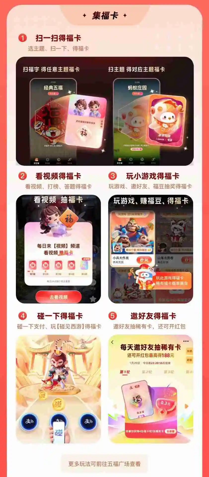 支付宝集五福活动2025攻略-支付宝集五福活动福卡怎么获得