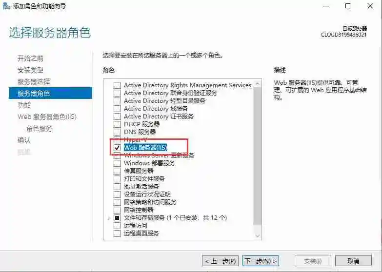 Windows Server 2019 安装IIS10