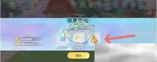 《梦想家园》牧场工坊修复方法