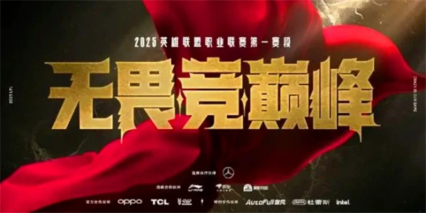 2025《英雄联盟》LPL战队评级一览
