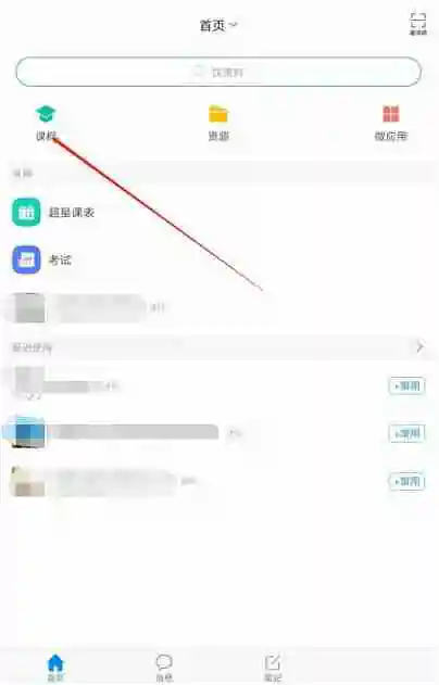 学习通怎么在课程里发表话题 学习通在课程里发表话题教程