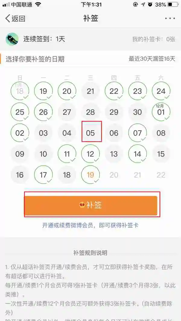 微博补签卡可以转送吗 微博可以赠送补签卡吗