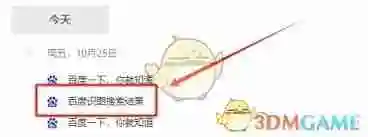 百度识图有哪些功能