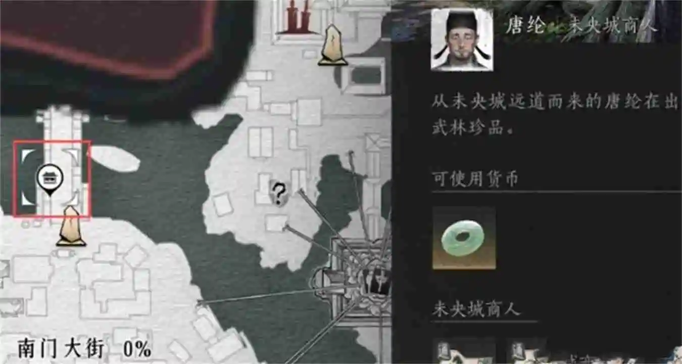 《燕云十六声》全商人位置一览