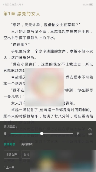 熊猫看书app怎么才能听小说呢 熊猫看书听书设置教程