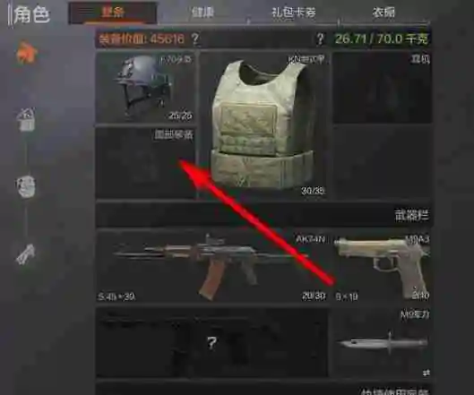 《暗区突围》攻略——防弹面罩装备操作