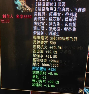 《大话西游2》同一把武器的两次炼化，不禁惹人发笑