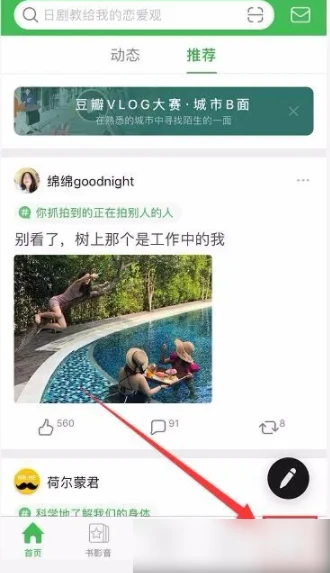 豆瓣app如何删除自己的帖子 如何删除豆瓣帖子