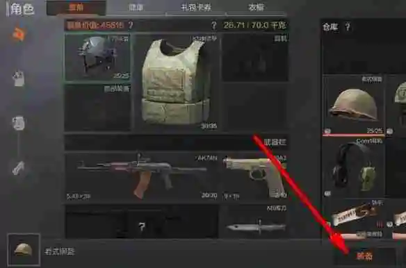 《暗区突围》攻略——防弹面罩装备操作