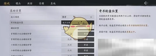 《燕云十六声》奇术释放设置方法
