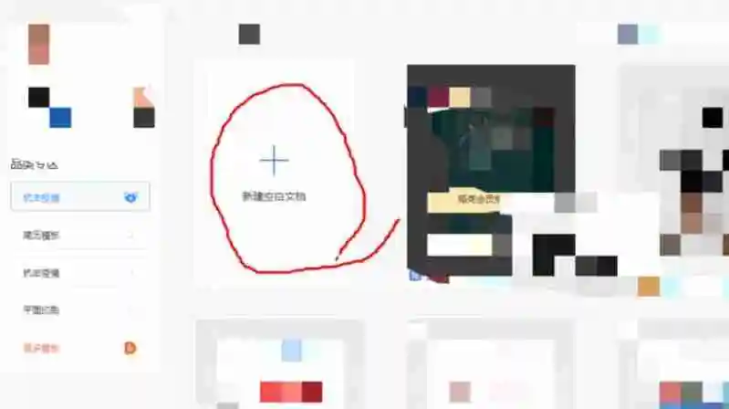 wps电脑版怎么开空白文件和插入图片_wps电脑版开空白文件和插入图片的方法
