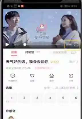 韩剧TV怎么调整视频清晰度 韩剧TV调整视频清晰度的方法