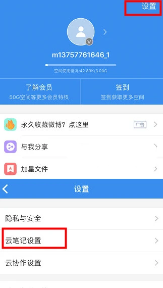 有道云笔记如何同步？有道云笔记同步的方法