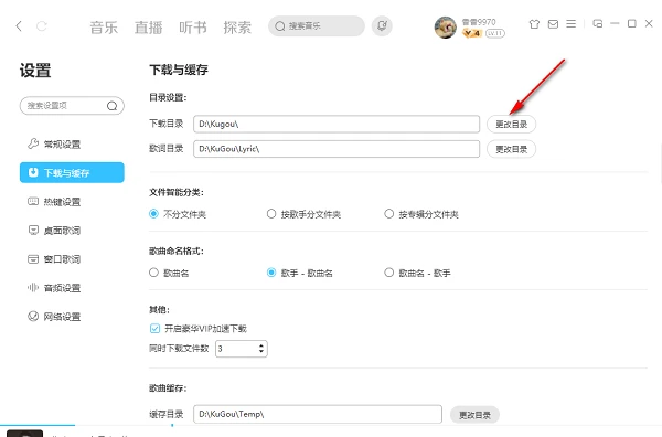 酷狗音乐电脑版怎么更改下载目录