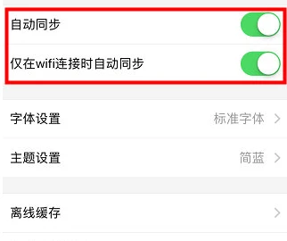 有道云笔记如何同步？有道云笔记同步的方法