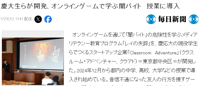 日本大学生开发网游被导入各级学校 如何抵御黑暗打工