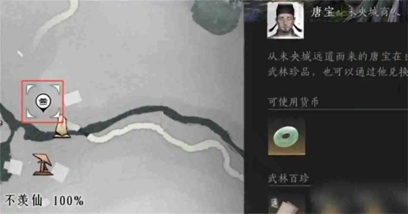 《燕云十六声》全商人位置一览