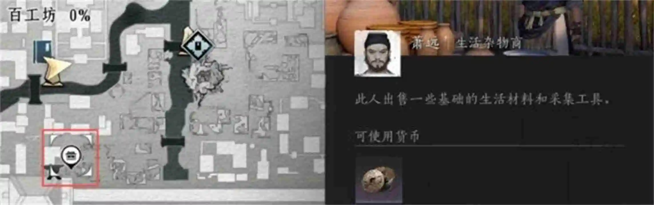 《燕云十六声》全商人位置一览