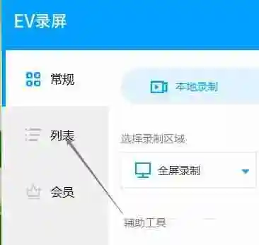 EV录屏怎么导出视频 EV录屏导出视频的方法