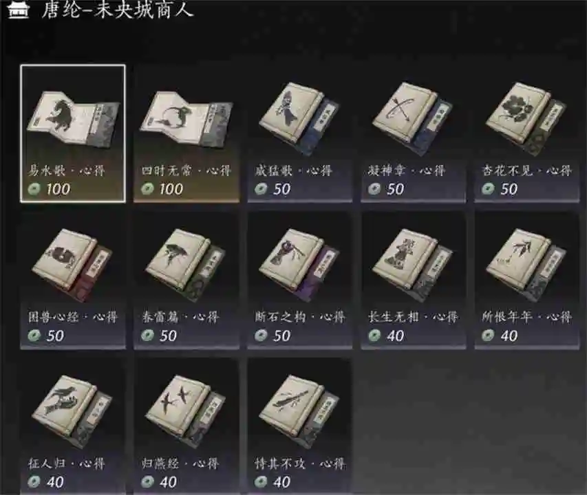 《燕云十六声》全商人位置一览