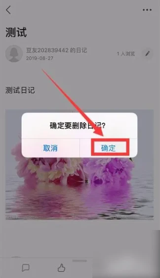 豆瓣app如何删除自己的帖子 如何删除豆瓣帖子