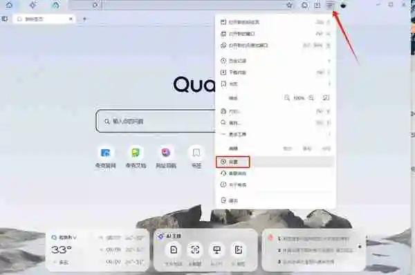 夸克浏览器怎么清除历史浏览记录