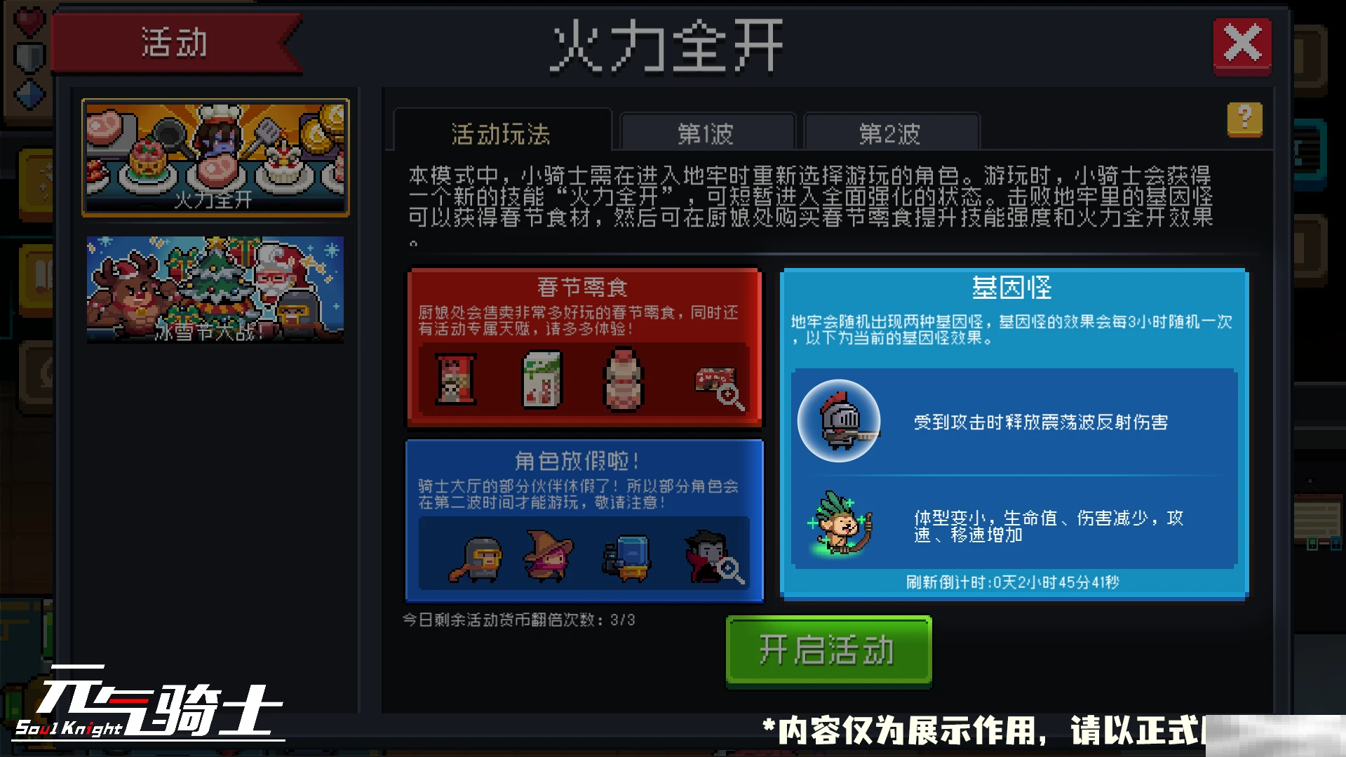 《元气骑士》新活动火力全开内容一览