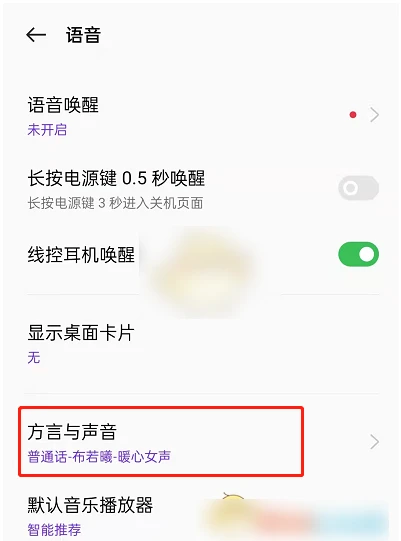 小布智能语音助手怎么改声音  小布智能语音助手声音更换方法