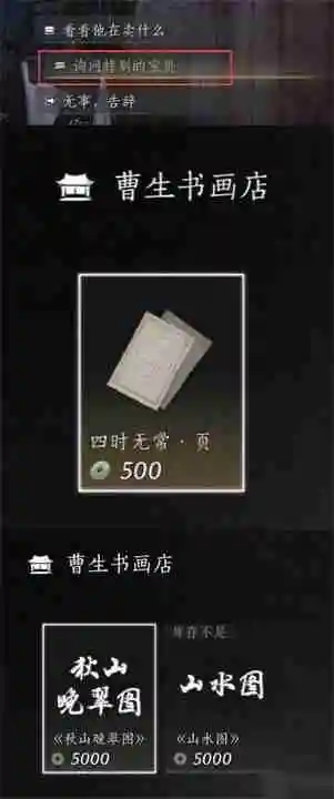《燕云十六声》全商人位置一览