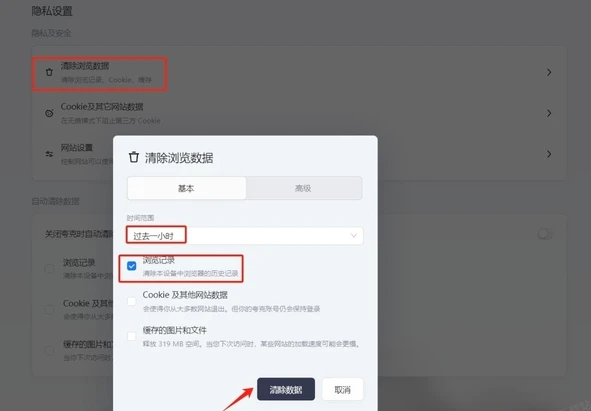夸克浏览器怎么清除历史浏览记录