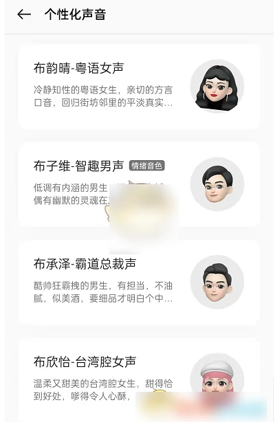 小布智能语音助手怎么改声音  小布智能语音助手声音更换方法