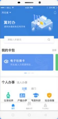 冀时办怎么查个人档案 冀时办如何查个人档案