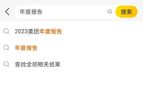 美团年度报告怎么看-2025年美团查看方法全解析