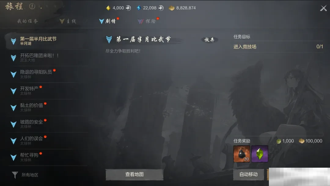 《剑灵2》任务攻略大全