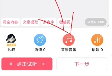 配音神器怎么导入本地音频 导入本地音频操作方法