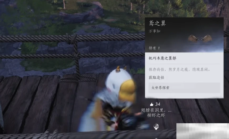 《燕云十六声》木鸢获取方法