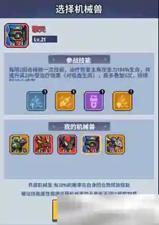 《生存大作战》初期机械兽选择与培养攻略