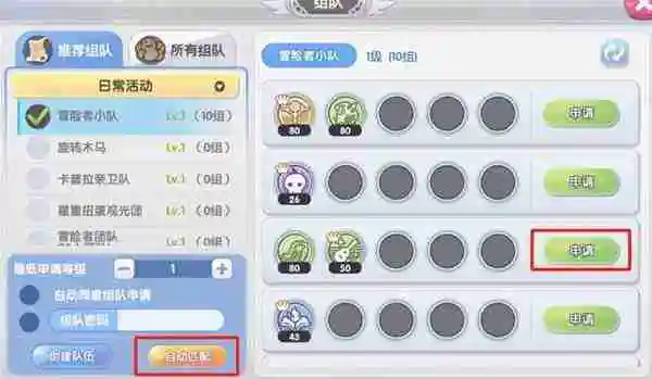 《仙境传说新启航》攻略——组队玩法操作