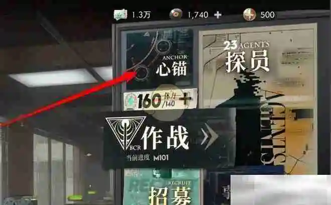《异象回声》心锚升级方法