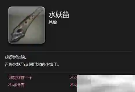 《最终幻想14：水晶世界》水妖马艾恩巴尔获得方法