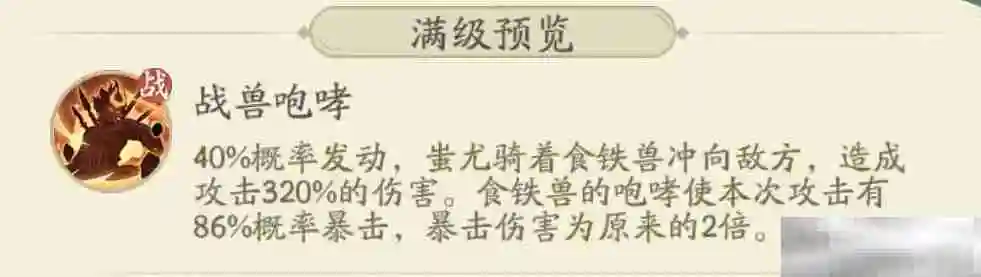 《时光大爆炸》蚩尤介绍